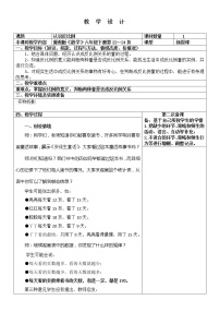 冀教版六年级下册正比例、反比例教案