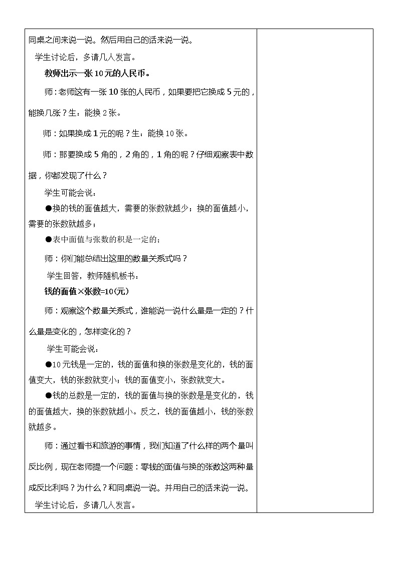 六年级下册数学教案-3.3 认识反比例｜冀教版03