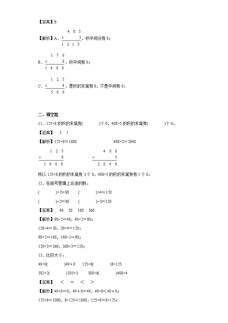 6.50x5=？同步练习北师大版数学三年级上册03