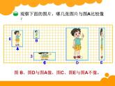 北师大版六年级上册 第六单元《生活中的比》PPT课件