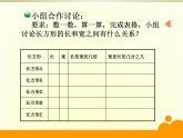 北师大版六年级上册 第六单元《生活中的比》PPT课件