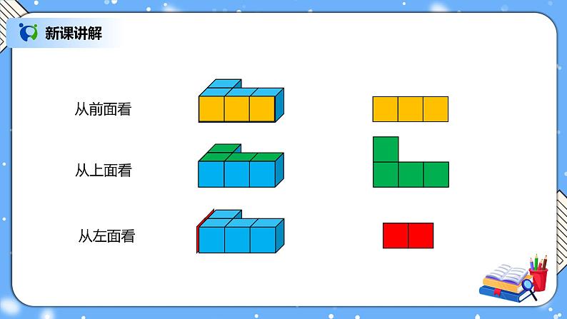 人教版四下2.1《观察物体（1）》PPT课件（送教案+练习）06