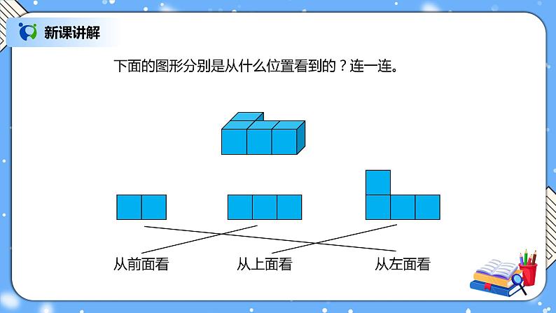 人教版四下2.1《观察物体（1）》PPT课件（送教案+练习）07