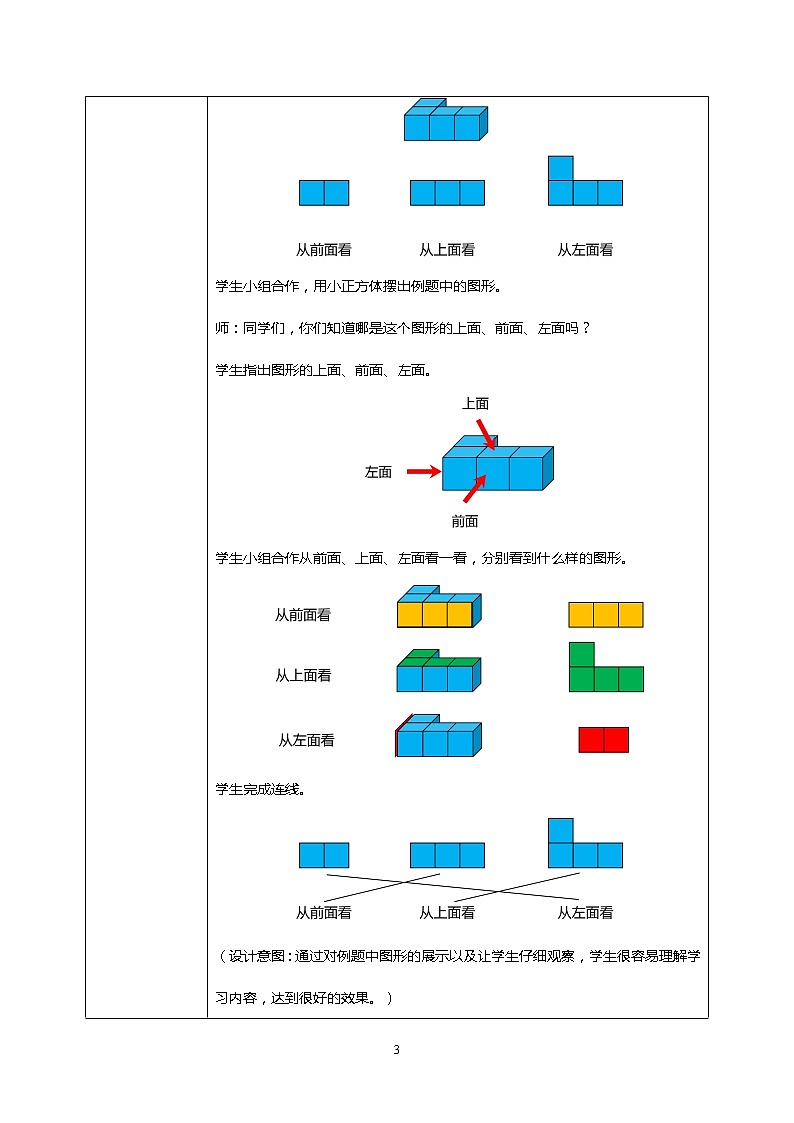 人教版四下2.1《观察物体（1）》PPT课件（送教案+练习）03