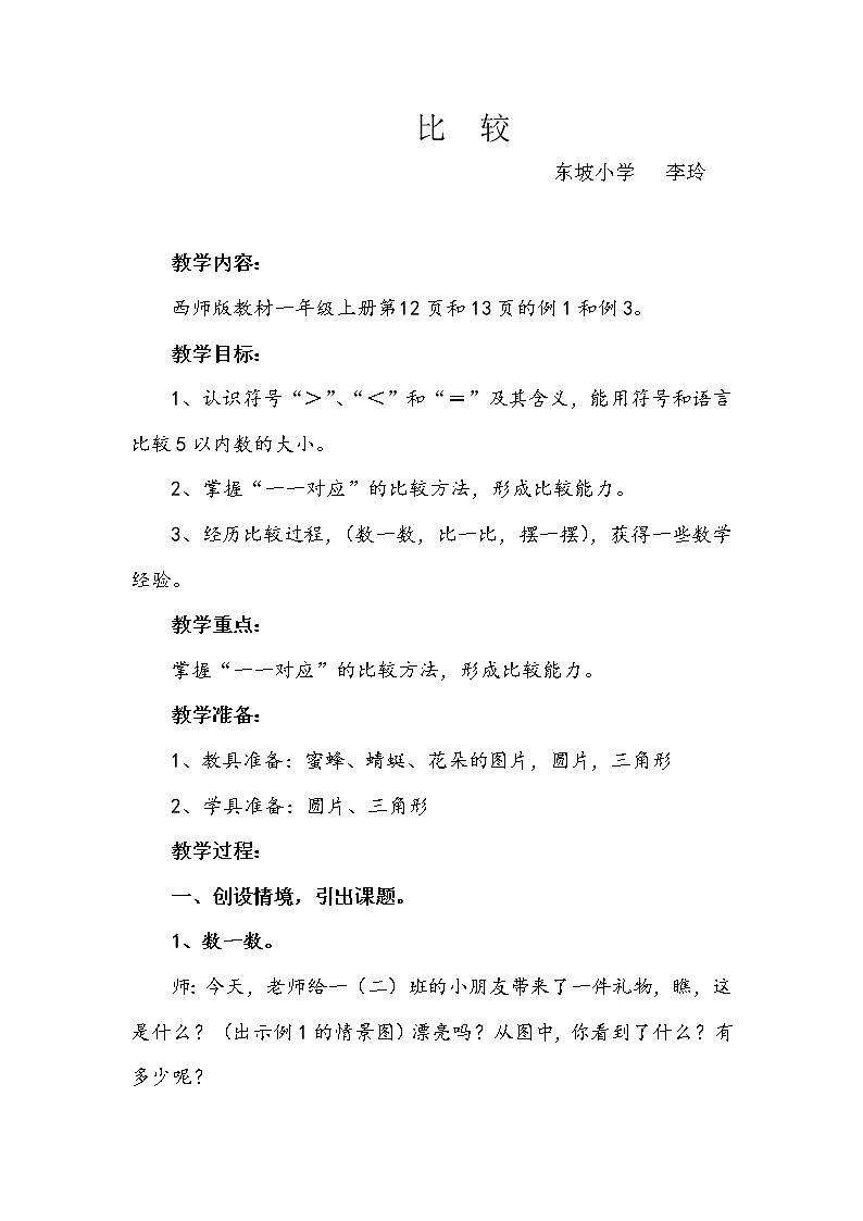 《比较》教案第1页