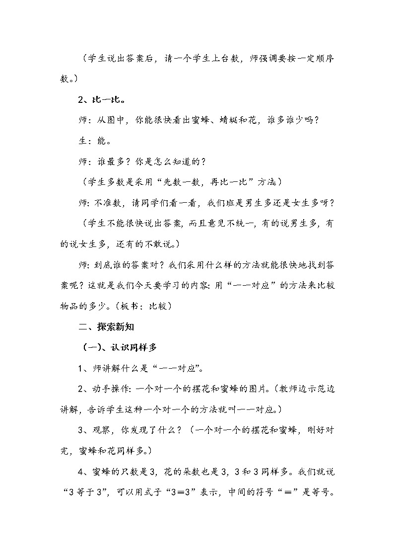 《比较》教案第2页
