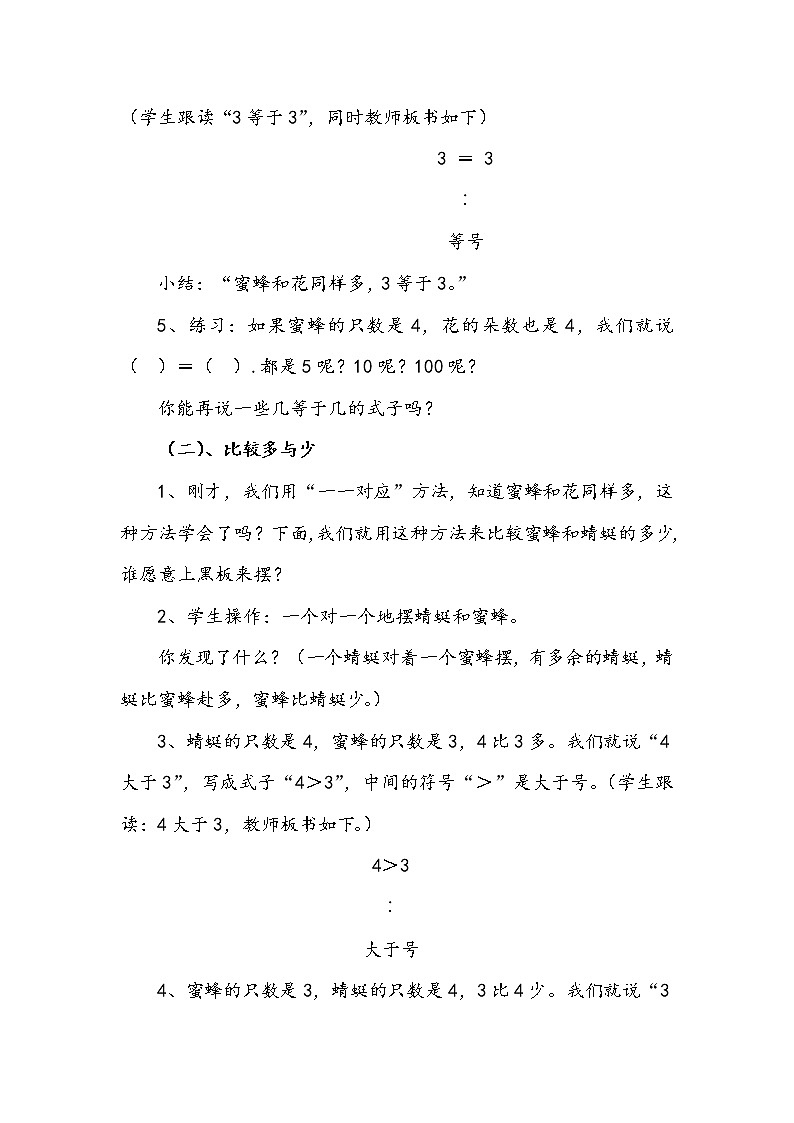 《比较》教案第3页