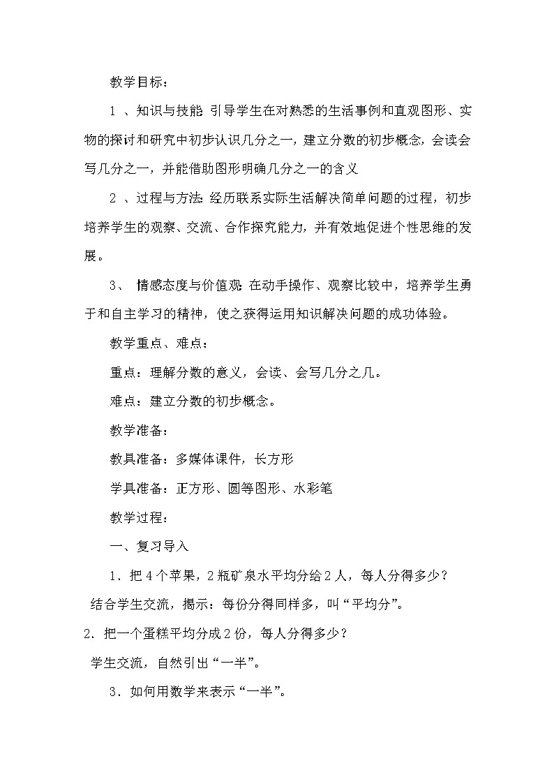 《分数的初步认识》教案第2页
