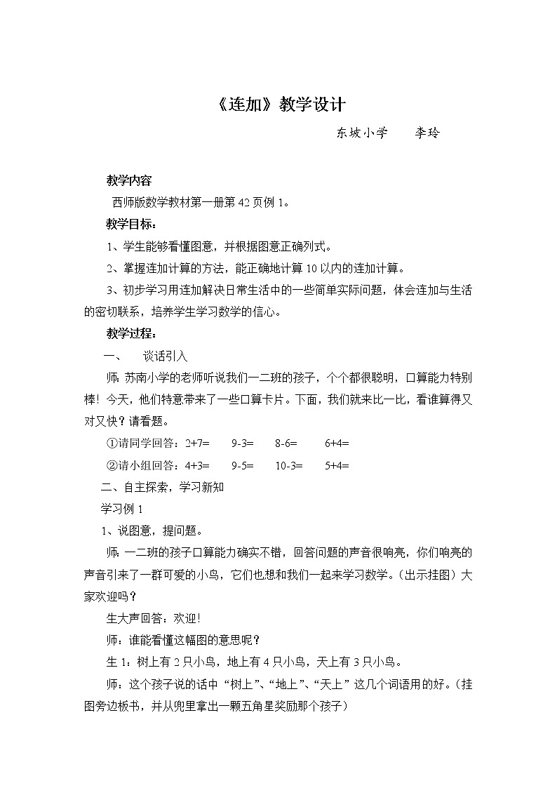 《连加》教学设计01
