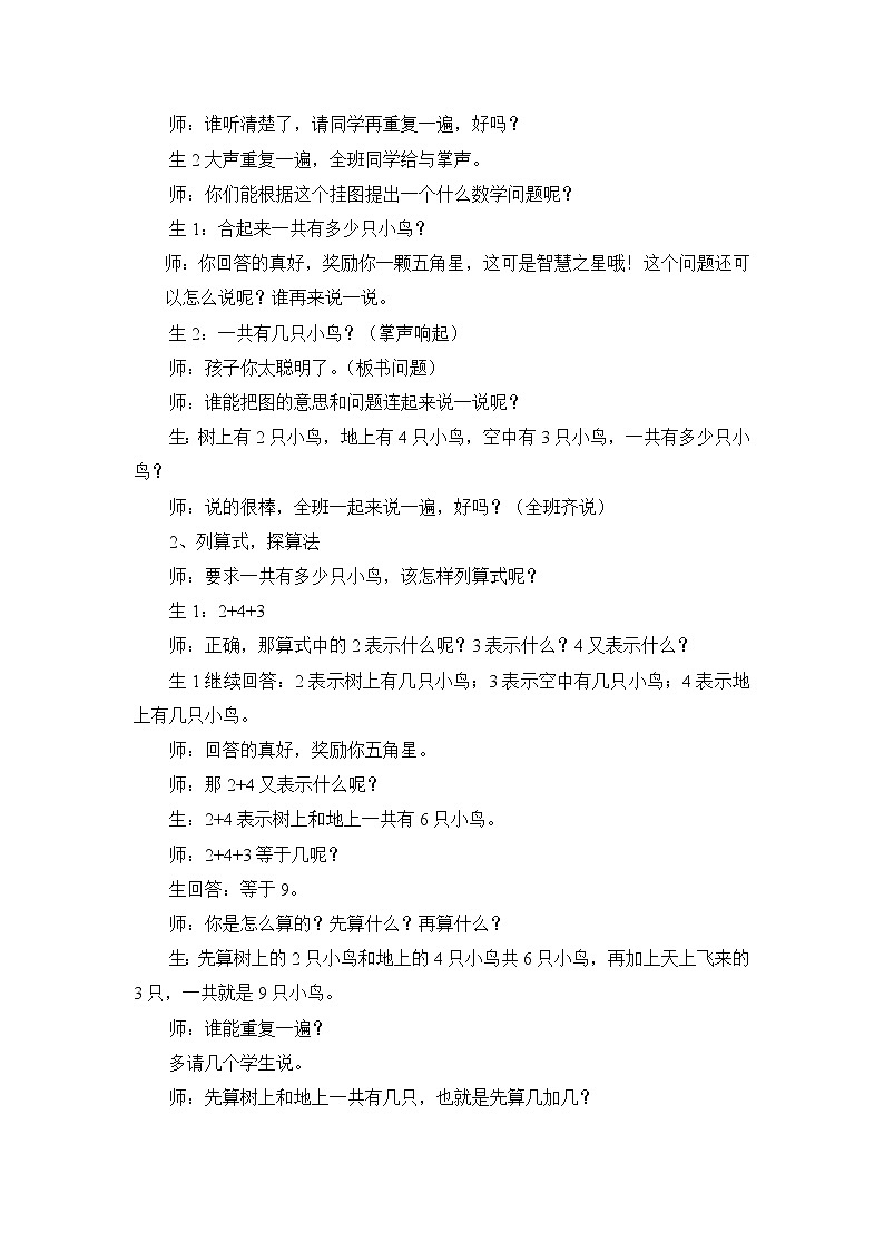 《连加》教学设计02