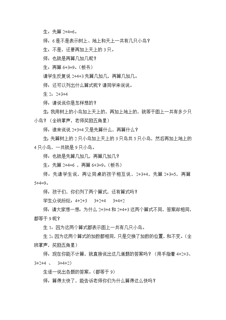 《连加》教学设计03