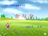 西师大版数学四年级下册《乘法的运算定律及简便计算》课件