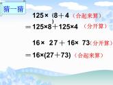 西师大版数学四年级下册《乘法的运算定律及简便计算》课件