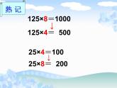 西师大版数学四年级下册《乘法的运算定律及简便计算》课件