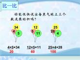 西师大版数学四年级下册《乘法的运算定律及简便计算》课件