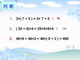 西师大版数学四年级下册《乘法的运算定律及简便计算》课件