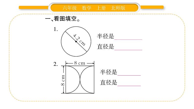 北师大版六年级数学上整理与复习第1课时  整理与复习（1）ppt03