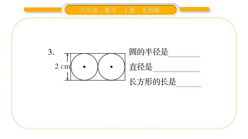 北师大版六年级数学上整理与复习第1课时  整理与复习（1）ppt04