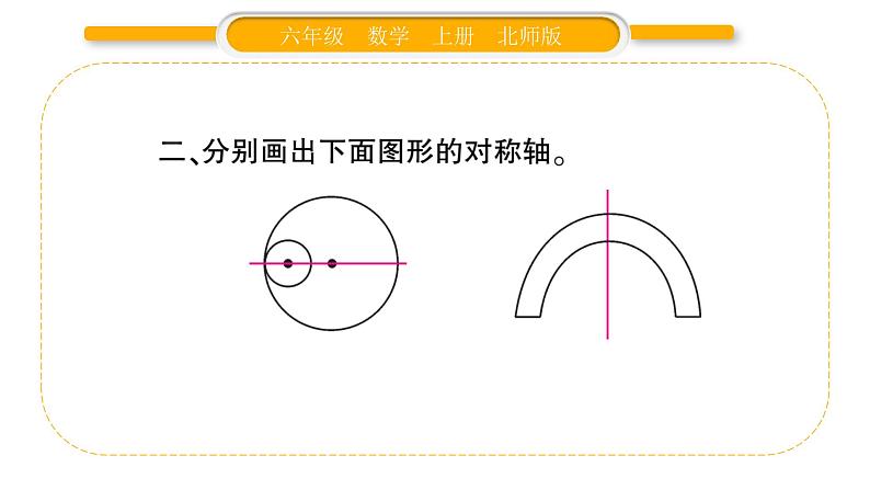 北师大版六年级数学上整理与复习第1课时  整理与复习（1）ppt05