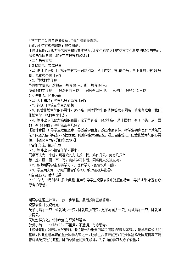9.1 数学广角—鸡兔同笼（教案）- 四年级下册数学   人教版02