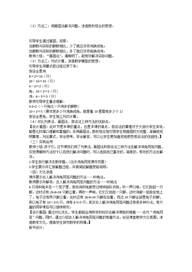 9.1 数学广角—鸡兔同笼（教案）- 四年级下册数学   人教版03