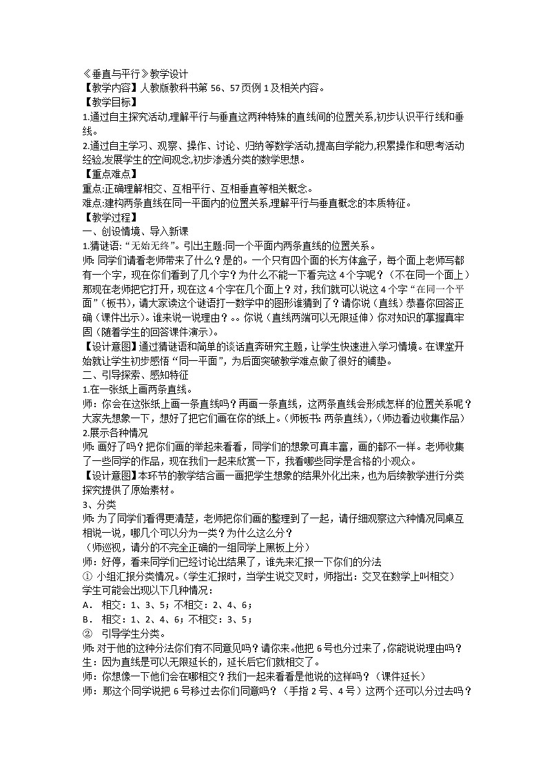 《平行与垂直》（教案）-四年级上册数学人教版1第1页