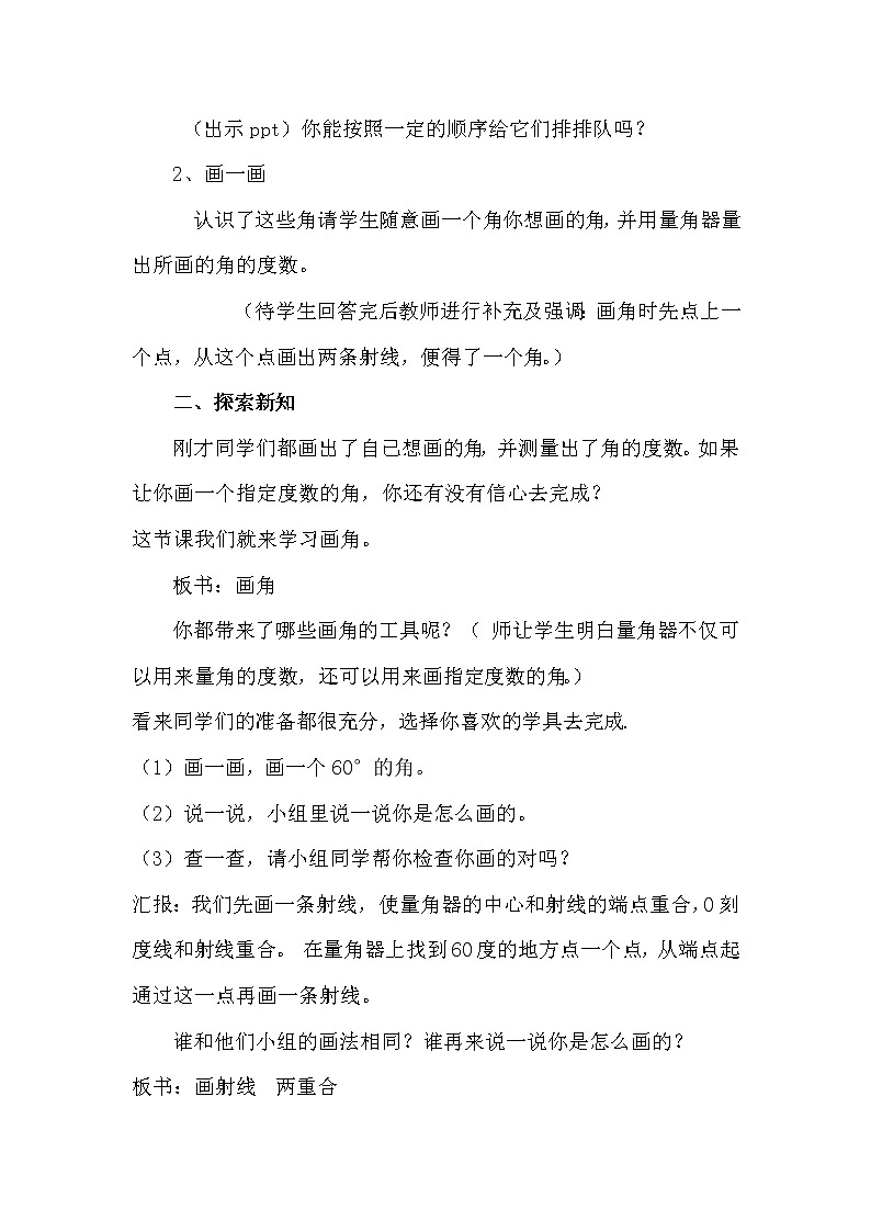 人教版四年级数学上册《画角》教学设计第2页
