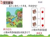 人教版小学数学一年级上册 《1.2 比多少 》课件