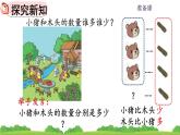 人教版小学数学一年级上册 《1.2 比多少 》课件