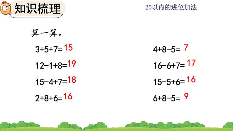 人教版 小学数学一年级上册《8.4 整理和复习》课件05