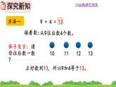 人教版 小学数学一年级上册 《8.1 9加几》课件