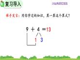 人教版 小学数学一年级上册 《8.2 8、7、6加几》课件