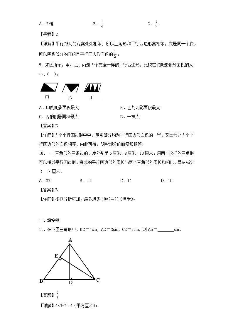 3.3三角形同步练习北京版数学五年级上册（解析版）第3页
