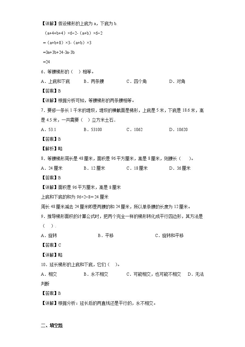3.2梯形同步练习北京版数学五年级上册02