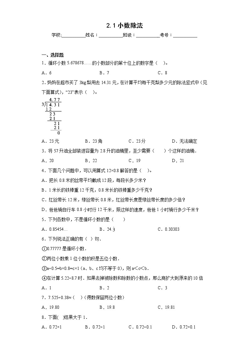 2.1小数除法同步练习北京版数学五年级上册01