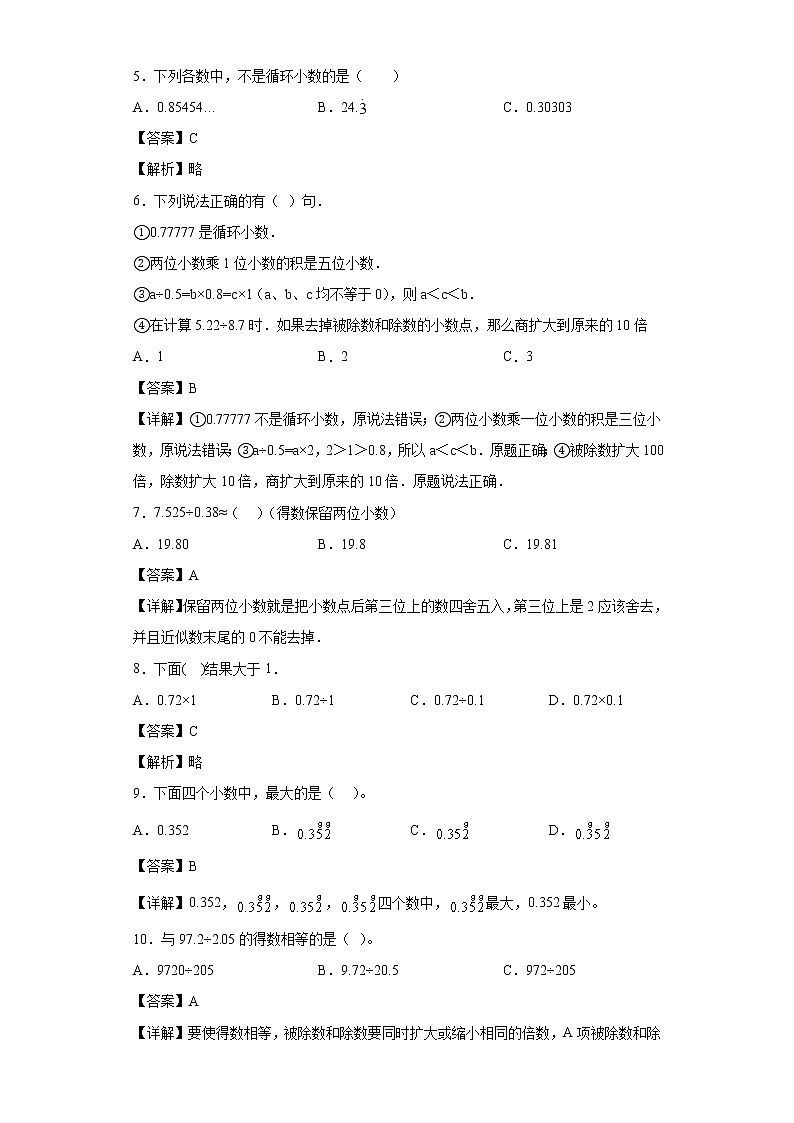 2.1小数除法同步练习北京版数学五年级上册02