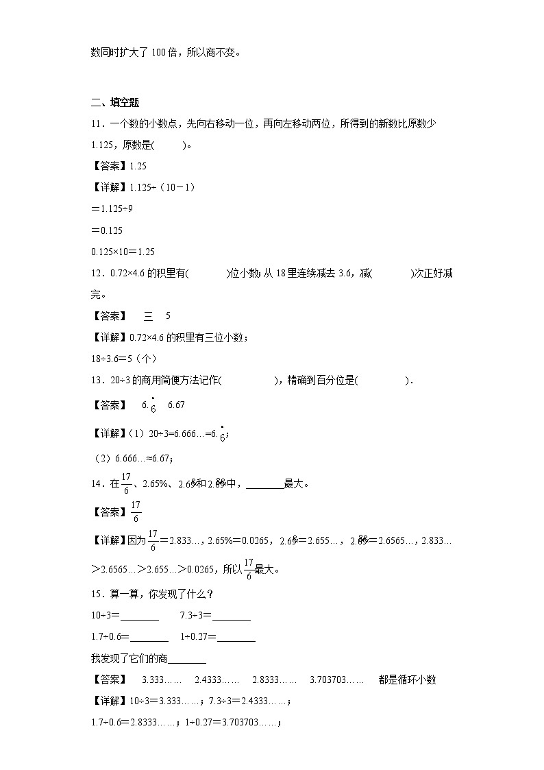 2.1小数除法同步练习北京版数学五年级上册03