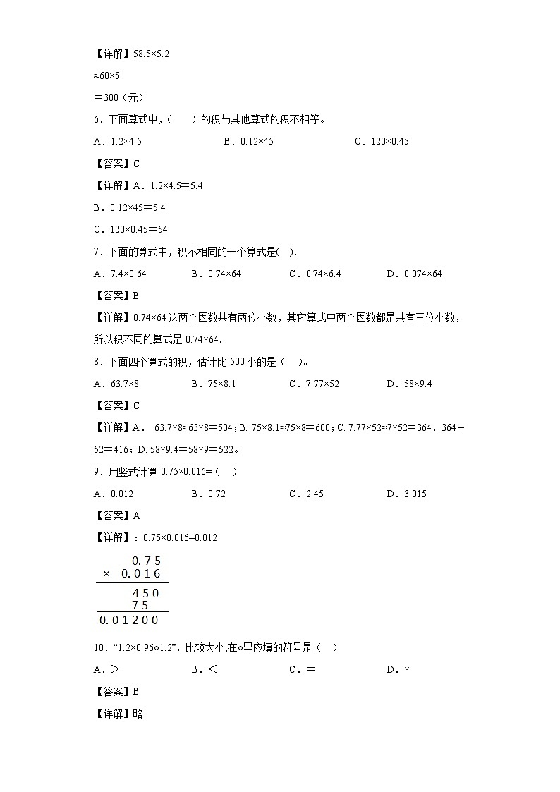 1.1小数乘法同步练习北京版数学五年级上册02