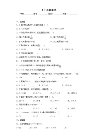 数学五年级上册一 小数乘法1. 小数乘法课后练习题
