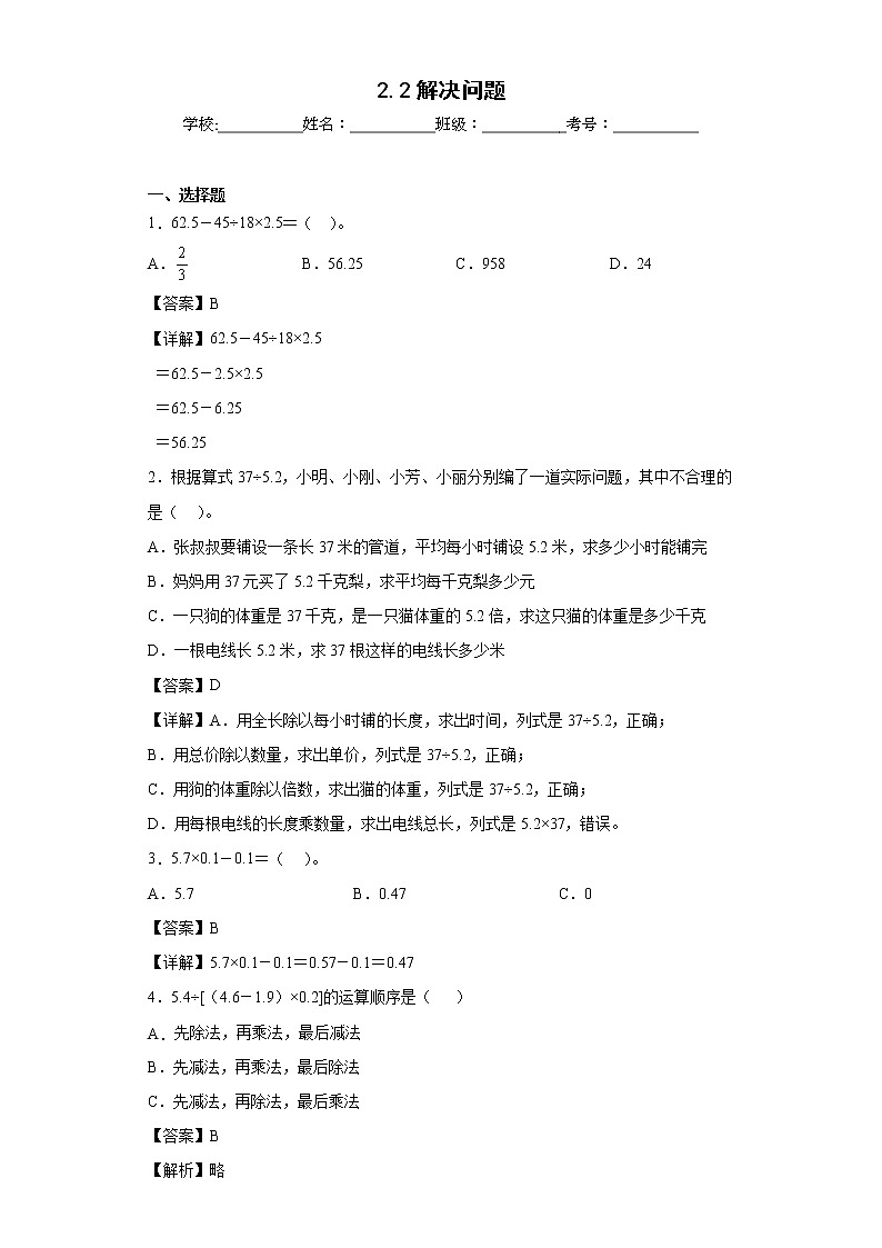 2.2解决问题同步练习北京版数学五年级上册（解析版）第1页