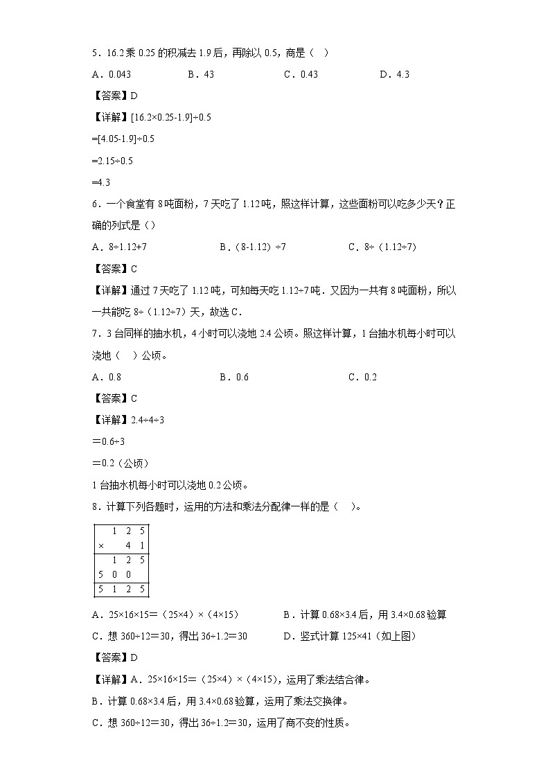 2.2解决问题同步练习北京版数学五年级上册（解析版）第2页