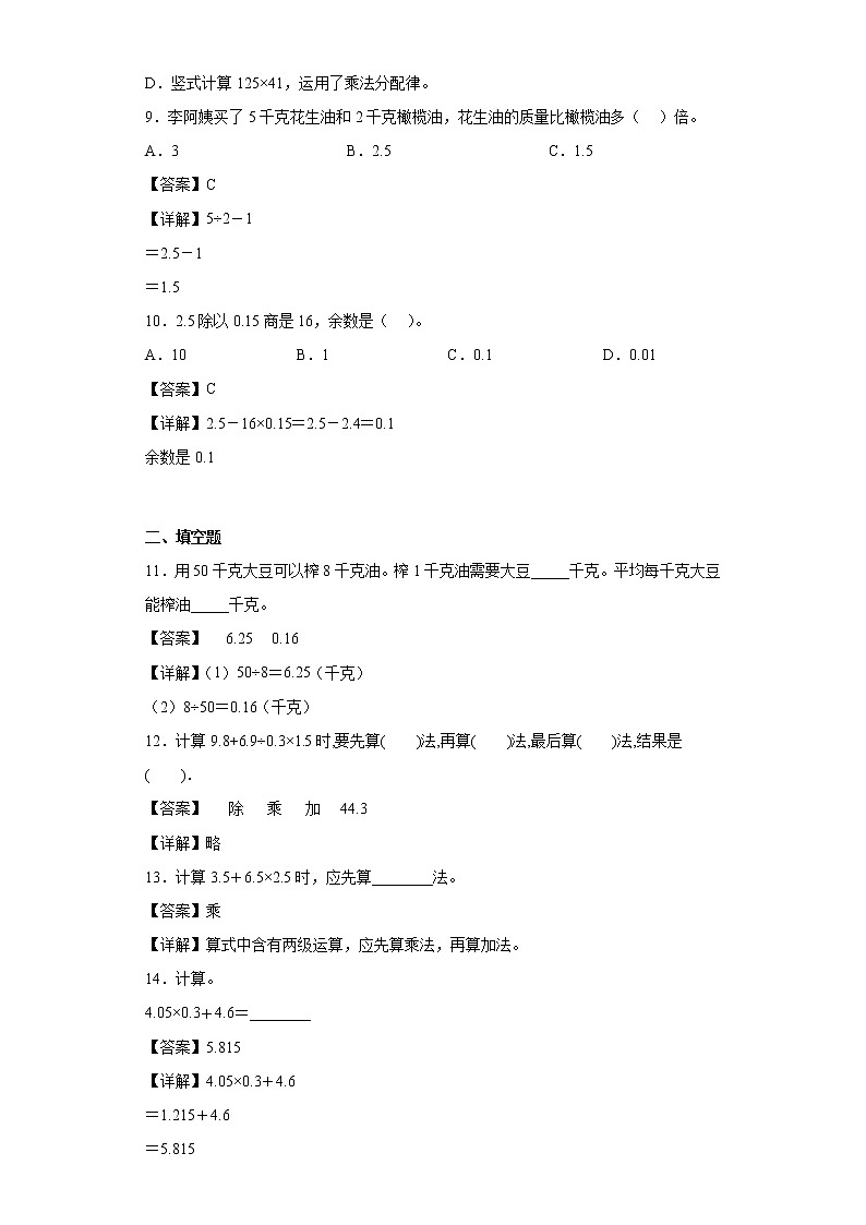 2.2解决问题同步练习北京版数学五年级上册（解析版）第3页