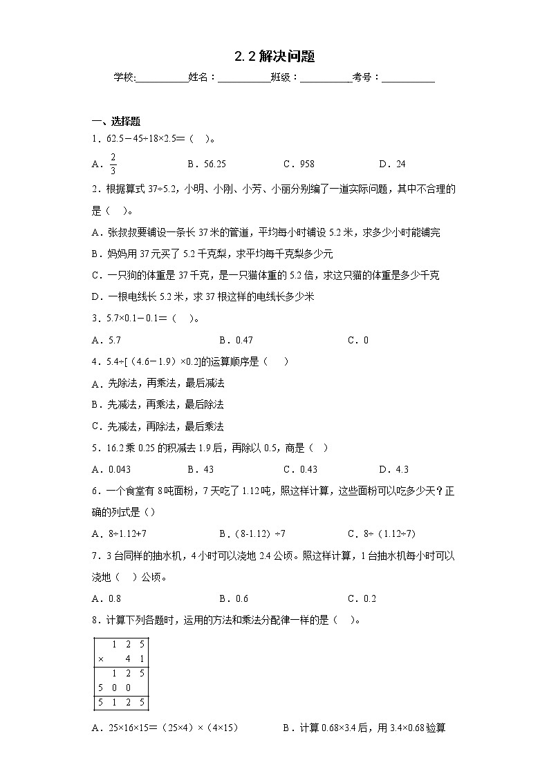 2.2解决问题同步练习北京版数学五年级上册（原卷版）第1页