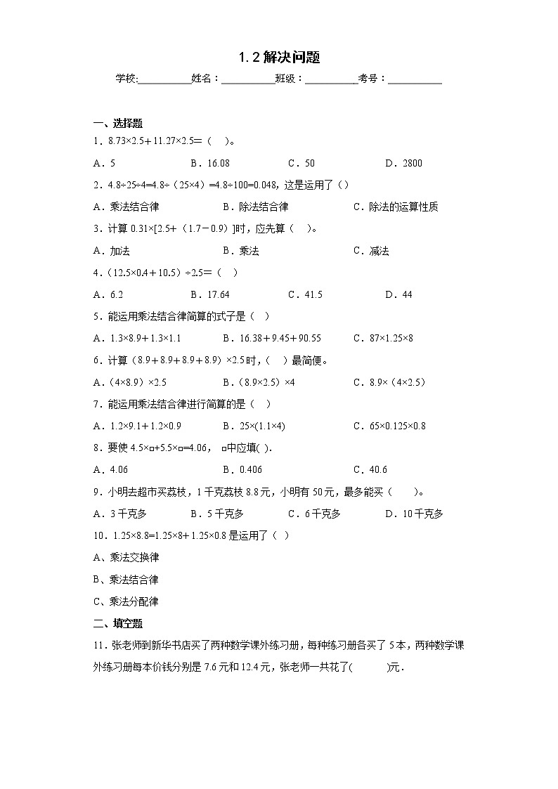 1.2解决问题同步练习北京版数学五年级上册01