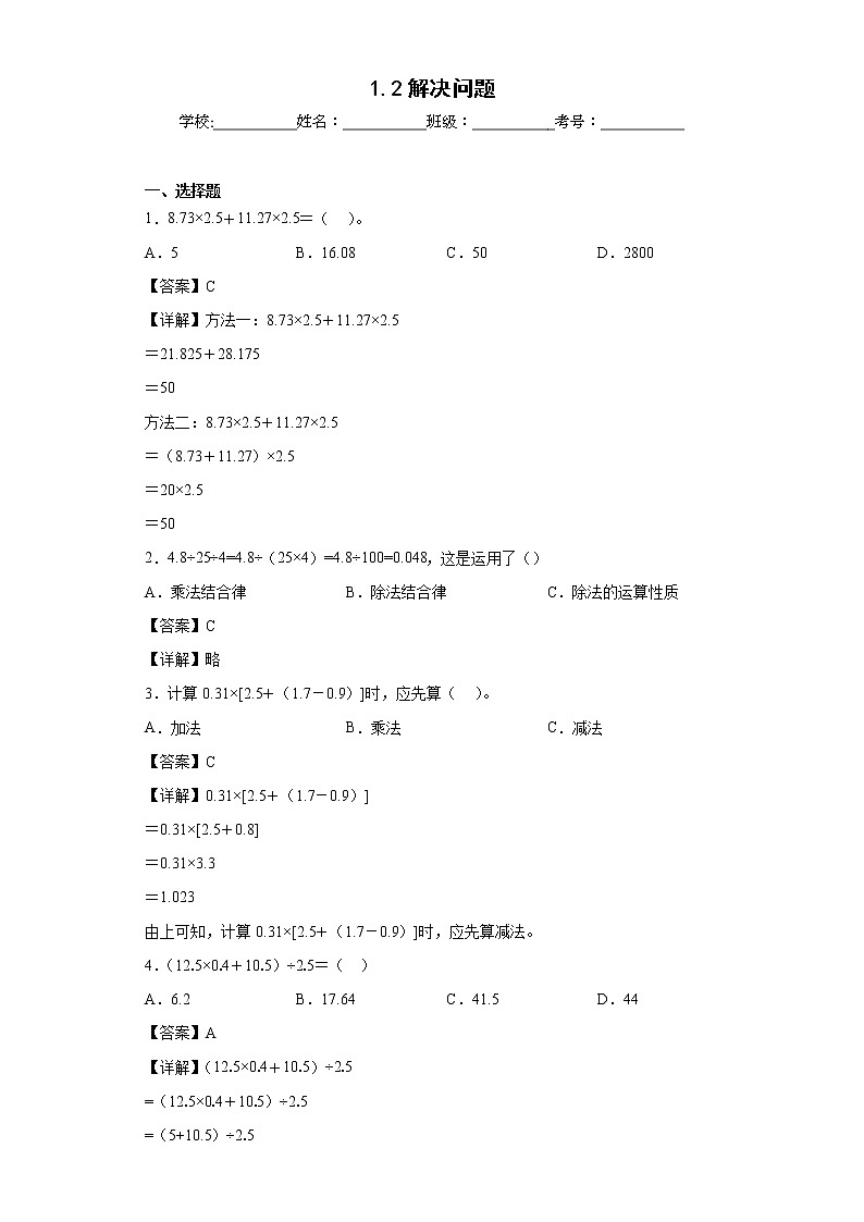 1.2解决问题同步练习北京版数学五年级上册01