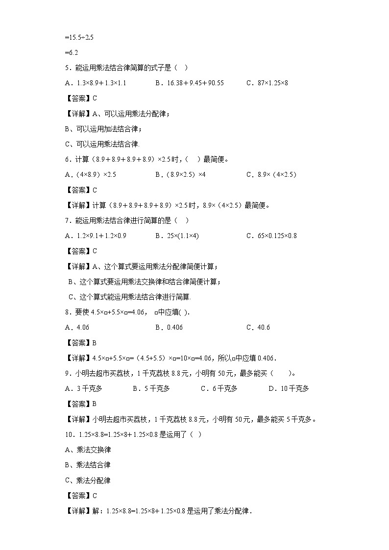 1.2解决问题同步练习北京版数学五年级上册02