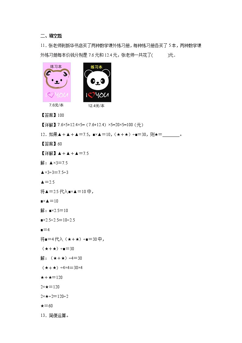 1.2解决问题同步练习北京版数学五年级上册03