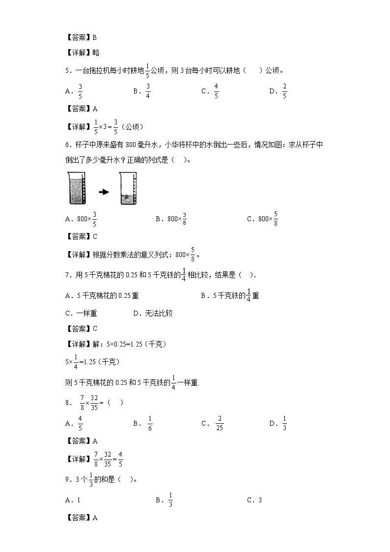1.分数乘法同步练习北京版数学六年级上册（解析版）第2页