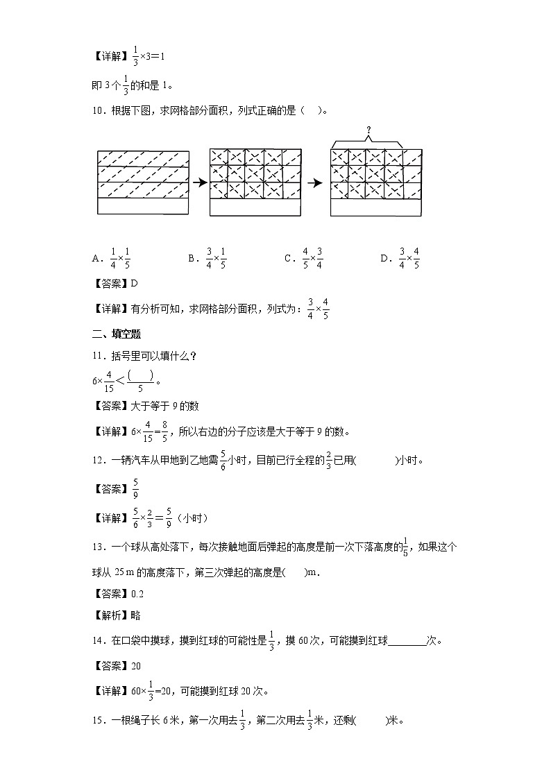 1.分数乘法同步练习北京版数学六年级上册（解析版）第3页