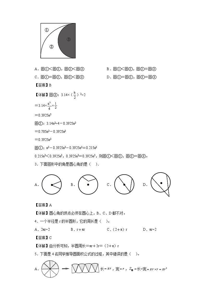 5.4扇形同步练习北京版数学六年级上册（解析版）第2页